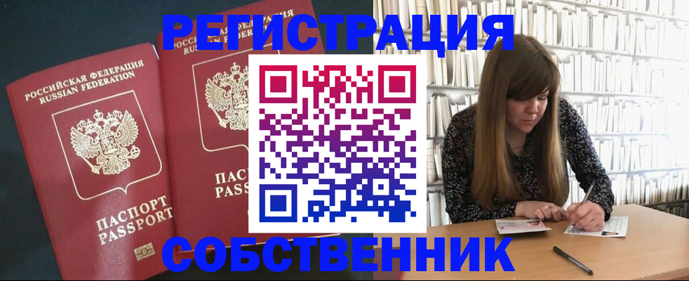 прописка законно в Павлово