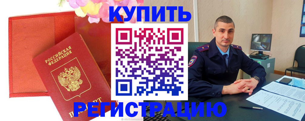 прописка штамп в Павлово