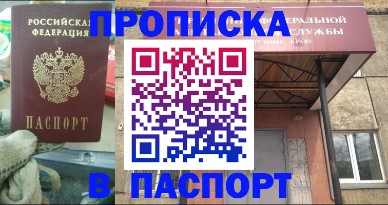 прописка ребенка в Павлово