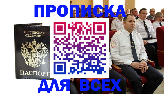 временная регистрация для школы в Павлово